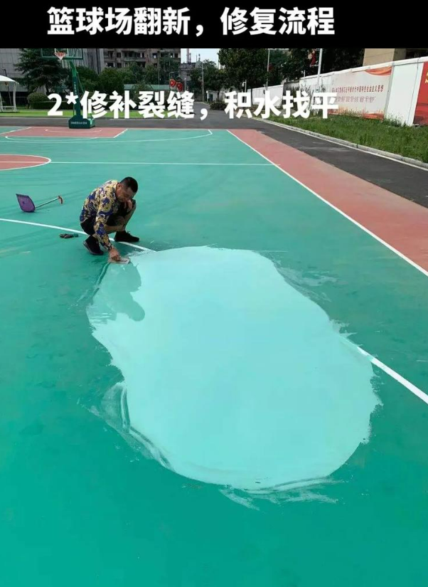 湘东硅 PU 球场(篮球场 / 羽毛球场) 局部维修(破损<30%)